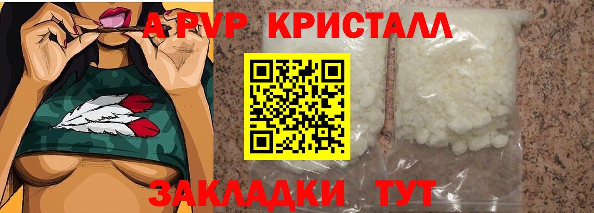 Альфа ПВП кристаллы Сердобск