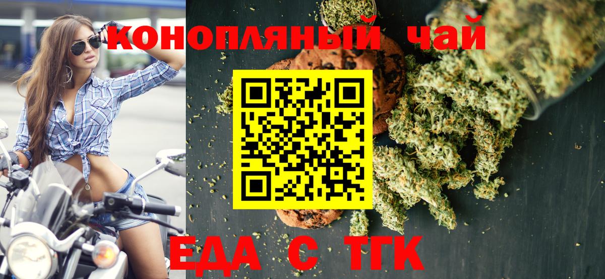 Печенье с ТГК марихуана  Вход с VPN  Сердобск 