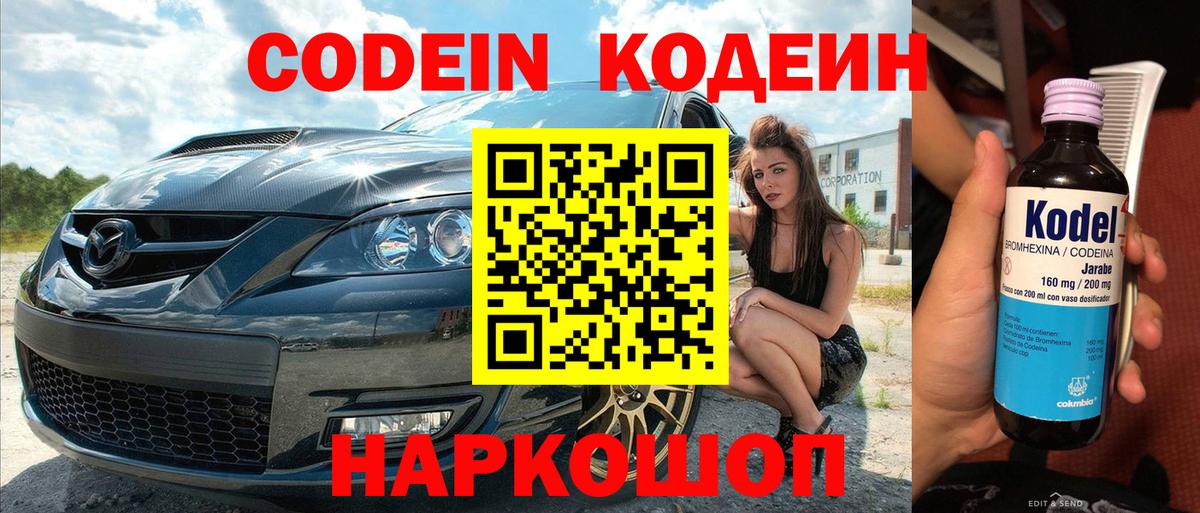 Кодеиновый сироп Lean Purple Drank Сердобск