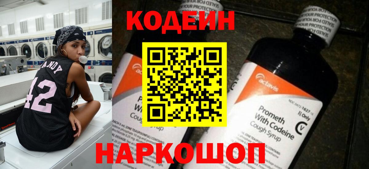 Кодеиновый сироп Lean напиток Lean (лин)  Вход с VPN  Кодеин напиток Lean (лин)  Сердобск 