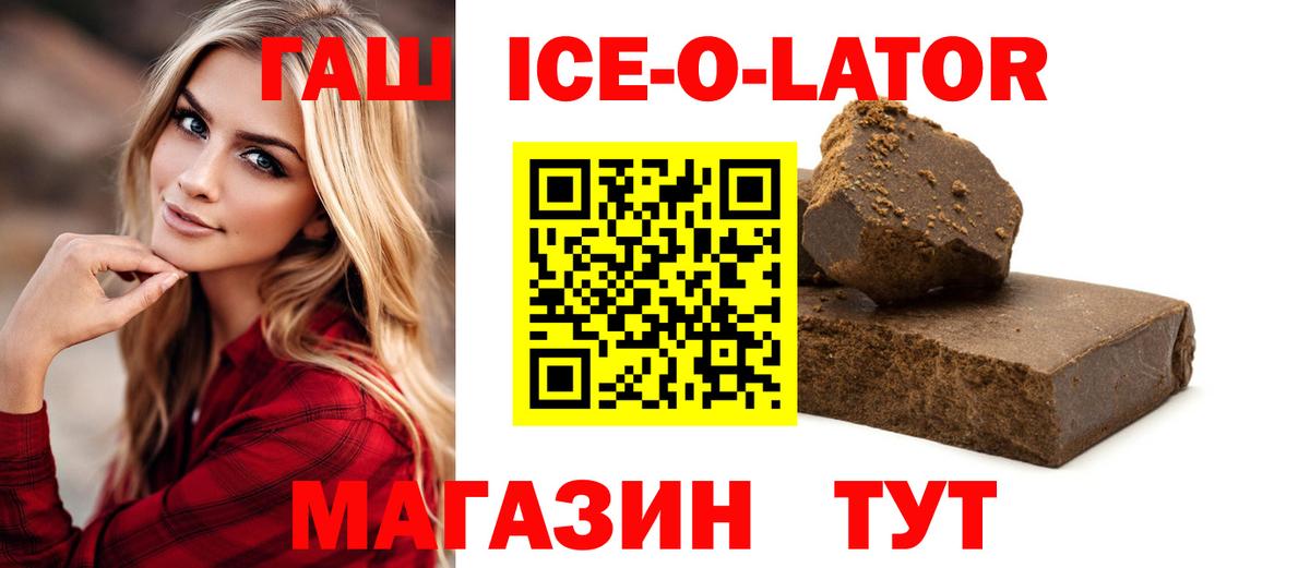 ГАШИШ ice o lator  Вход с VPN  Сердобск  Гашиш гашик 