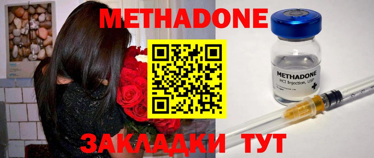 Метадон белоснежный Сердобск